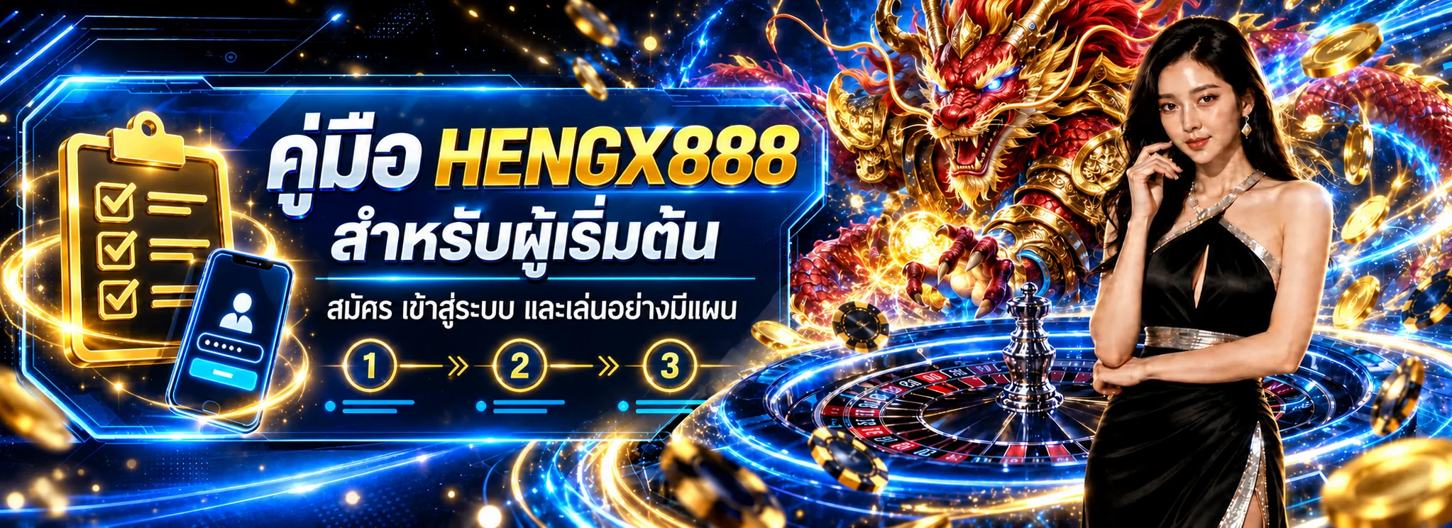 HENGX888 คู่มือสมัคร ล็อกอิน และเริ่มต้นอย่างมีแผน
